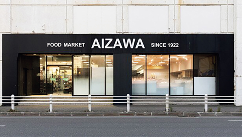 相沢食料百貨店の外観