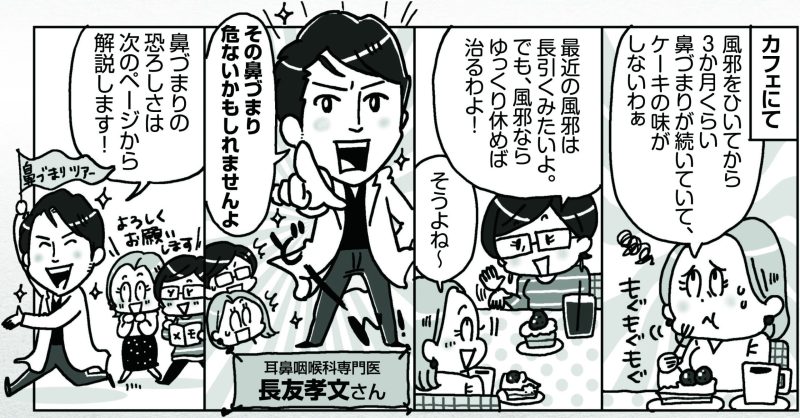 実は危険な鼻づまり