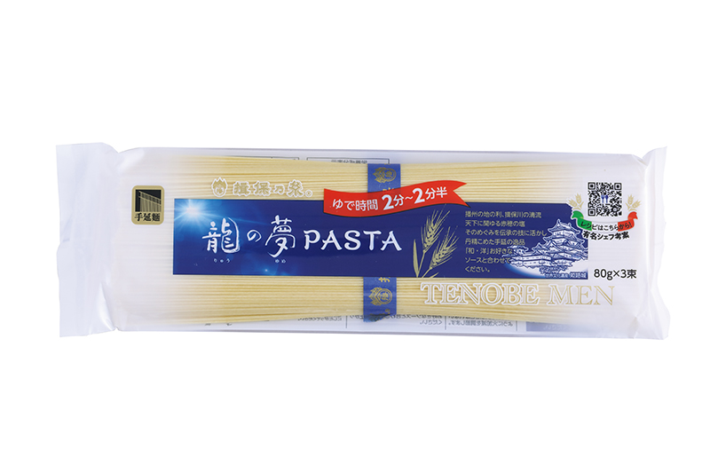 『揖保乃糸』の「パスタ」