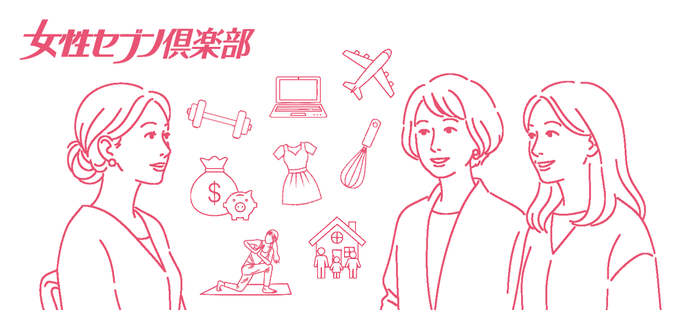 女性セブン倶楽部