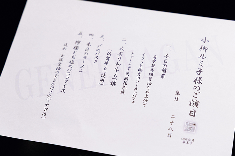GENEI.WAGANのメニュー表