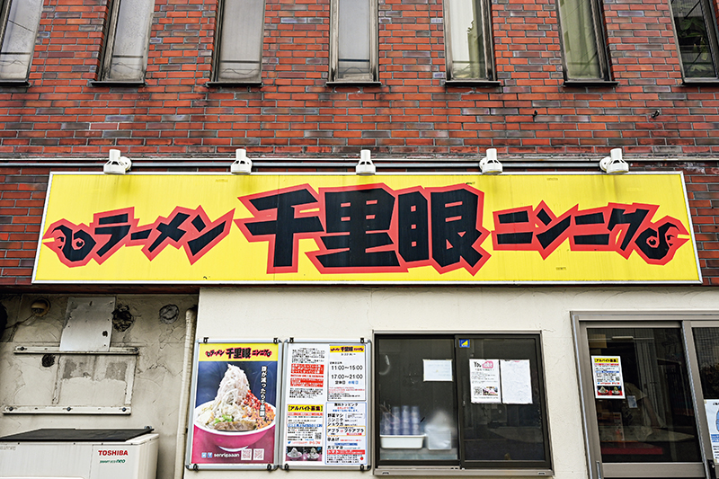 千里眼の外観