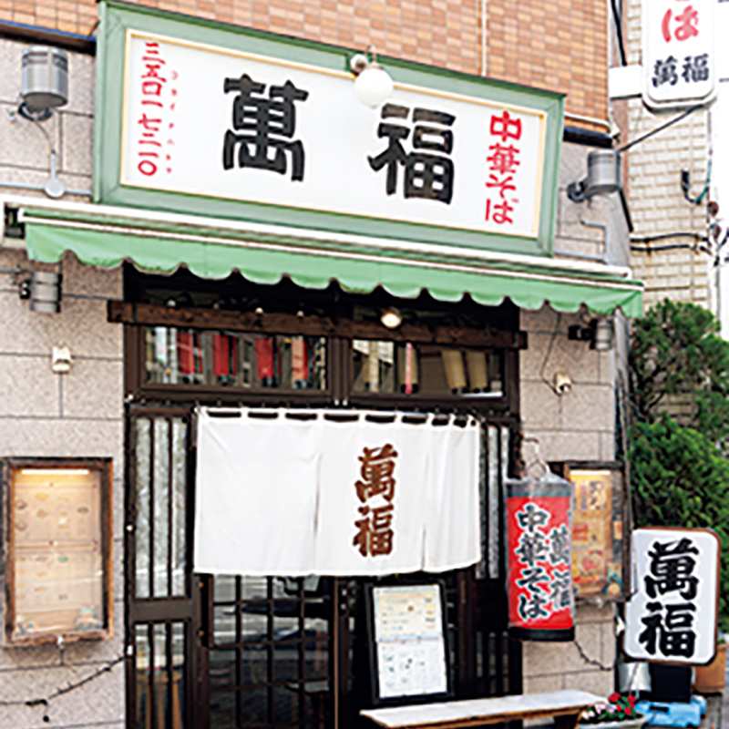 萬福の外観