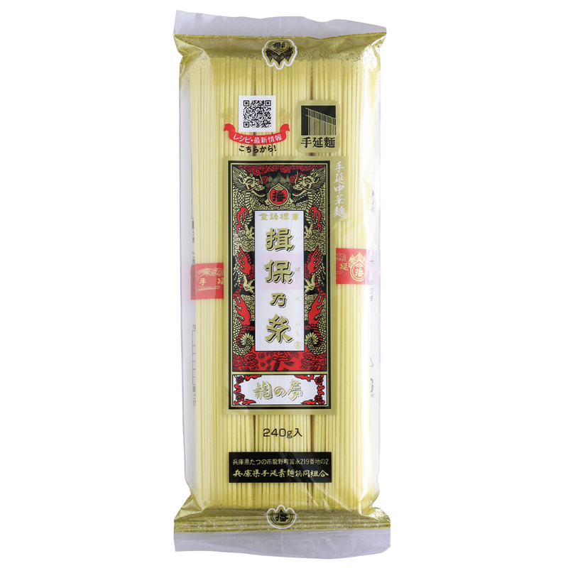 『揖保乃糸』の「中華麺」