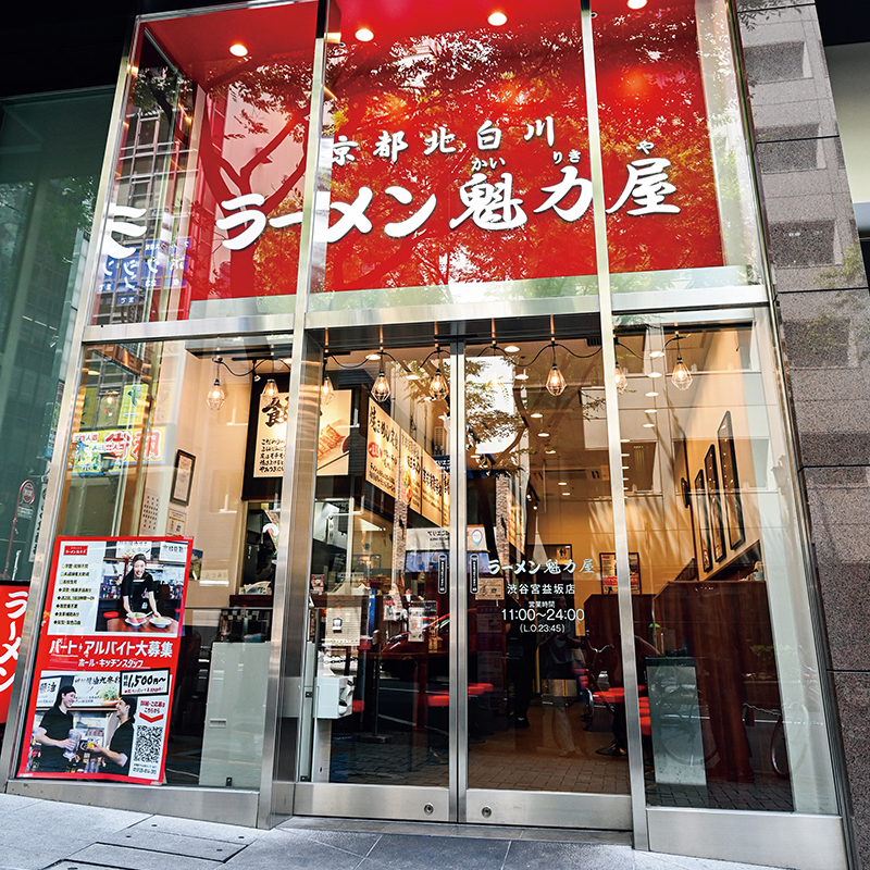 京都北白川 ラーメン魁力屋 渋谷宮益坂店の外観