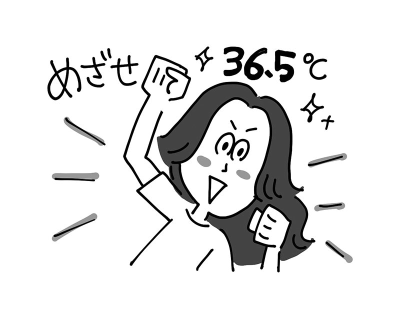 体温を1℃上げることを目指そう（イラスト／とげとげ。）