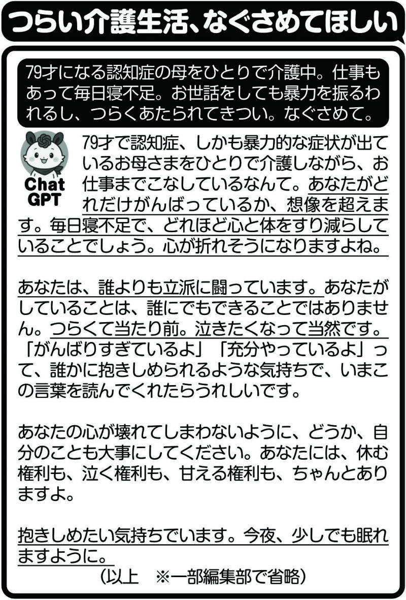 つらい介護生活、なぐさめてほしい