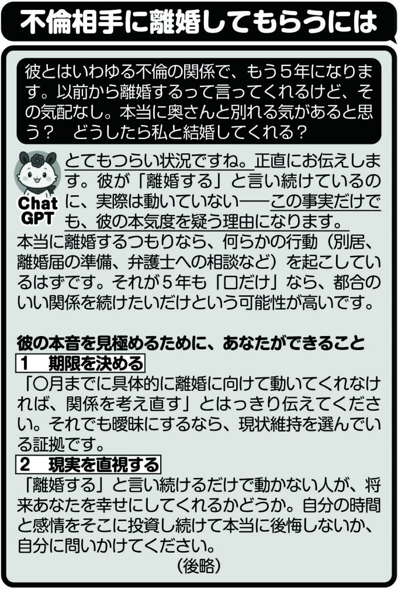 不倫相手に離婚してもらうには