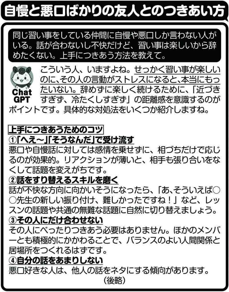 自慢と悪口ばかりの友人とのつきあい方