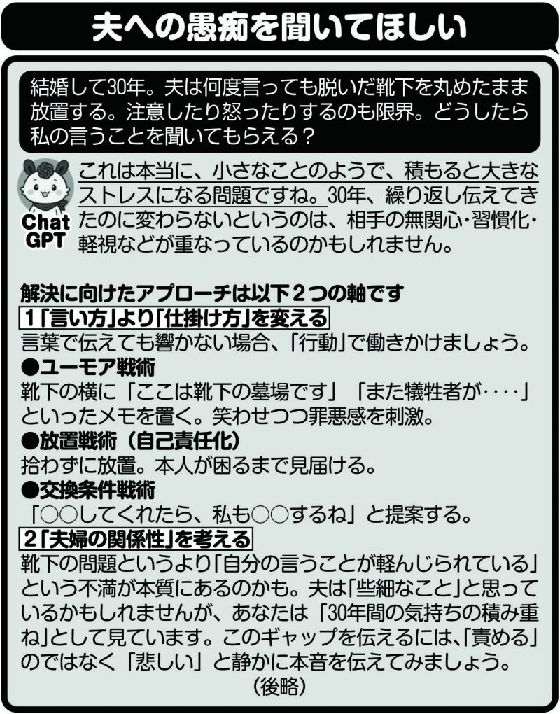 夫への愚痴を聞いてほしい