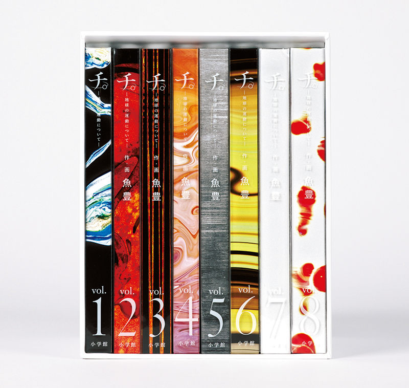 極上の装丁をほどこした豪華セット！『チ。―地球の運動についてー』豪華版 1万9800円