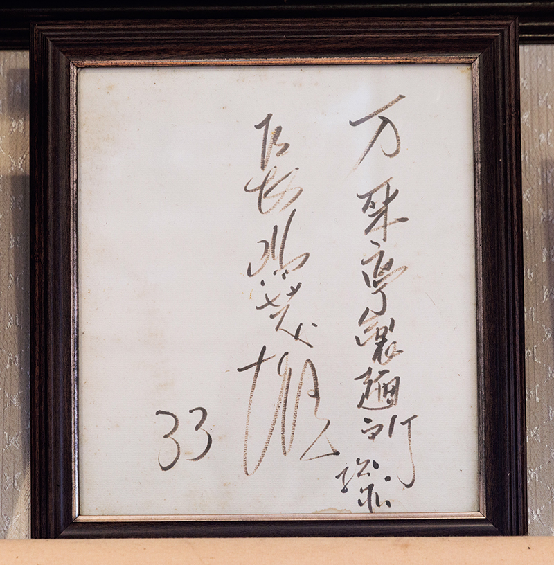 サインには監督時代の背番号「33」が