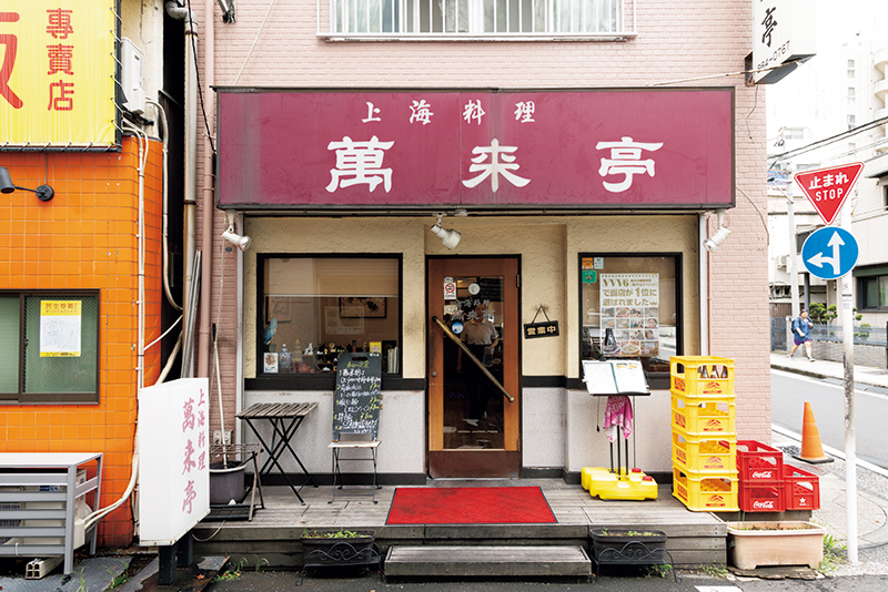 萬来亭
