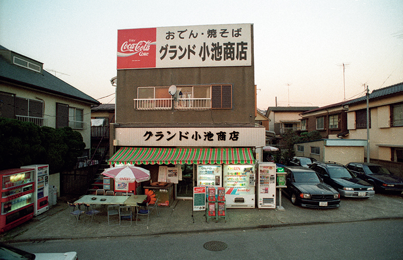 在りし日の「グランド小池商店」。長嶋さんはじめ、王貞治さん、定岡正二さん、江川卓さん、原辰徳さん、松井秀喜さんなど多くの選手が集った