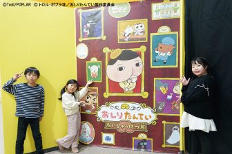 「おしりたんていだいしゅうけつ展」が東京初開催　”事件のにおい”を感じながら、謎解きにもチャ…