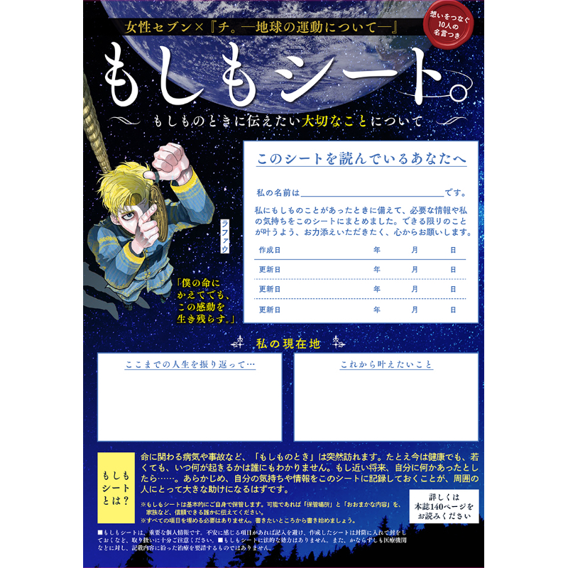『もしもシート。』