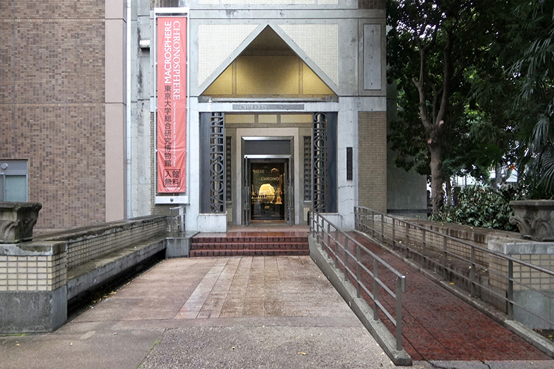 （写真提供／東京大学総合研究博物館）
