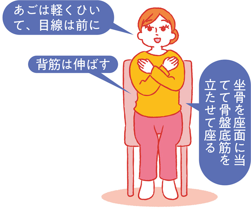 「正しい座り方」で椅子に座る