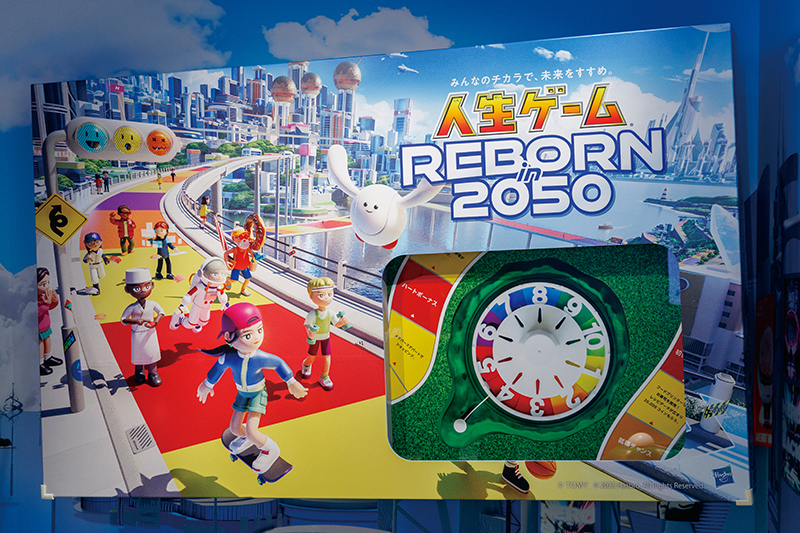 人生ゲームが投影された画面