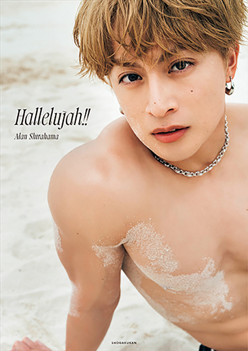 2nd写真集『白濱亜嵐2nd写真集Hallelujah!!』