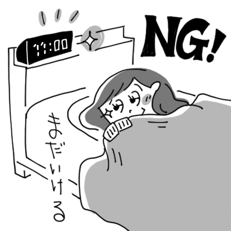 休みの日に寝だめしない（イラスト／とげとげ。）