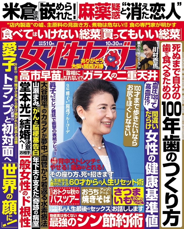 女性セブン最新号発売中