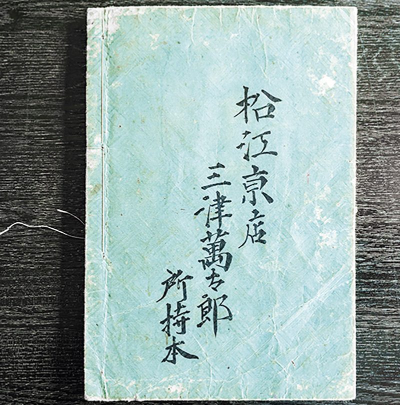 代々受け継がれている製法帳