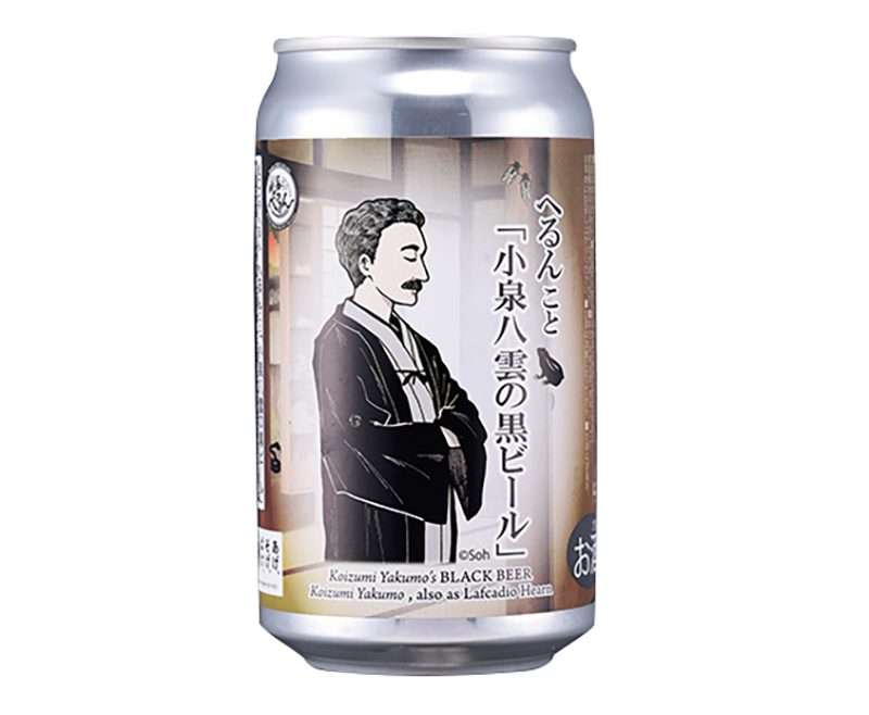 へるんこと「小泉八雲の黒ビール」350ml