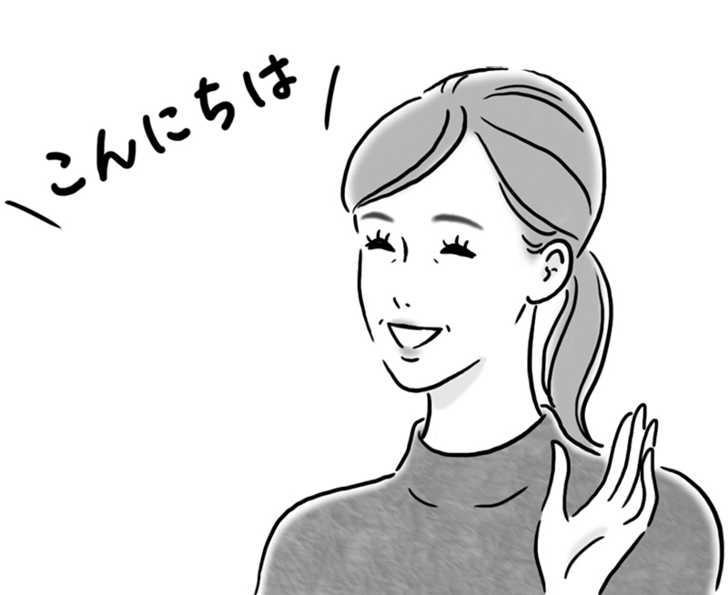 口角を上げ、笑顔であいさつ（イラスト／奥川りな）