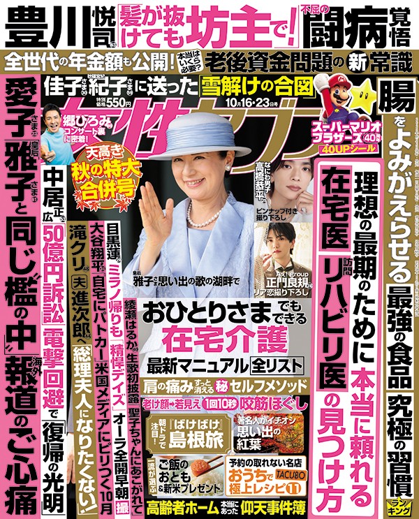 女性セブン最新号発売中