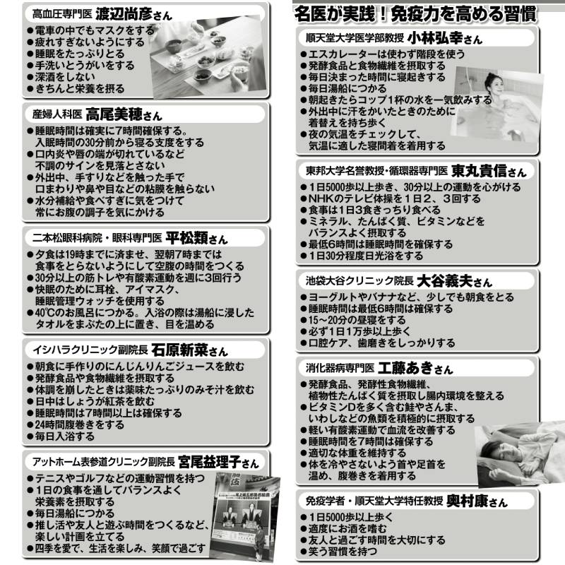 名医10名が実践！ “免疫力を上げる最強習慣”