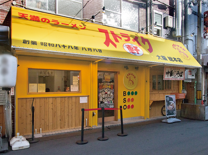 「ストライク軒大阪天満総本店」