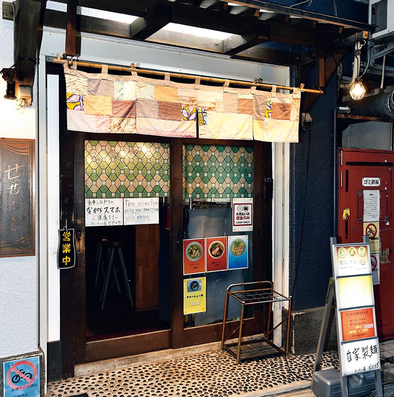 「ラーメンの店  せせらぎ」