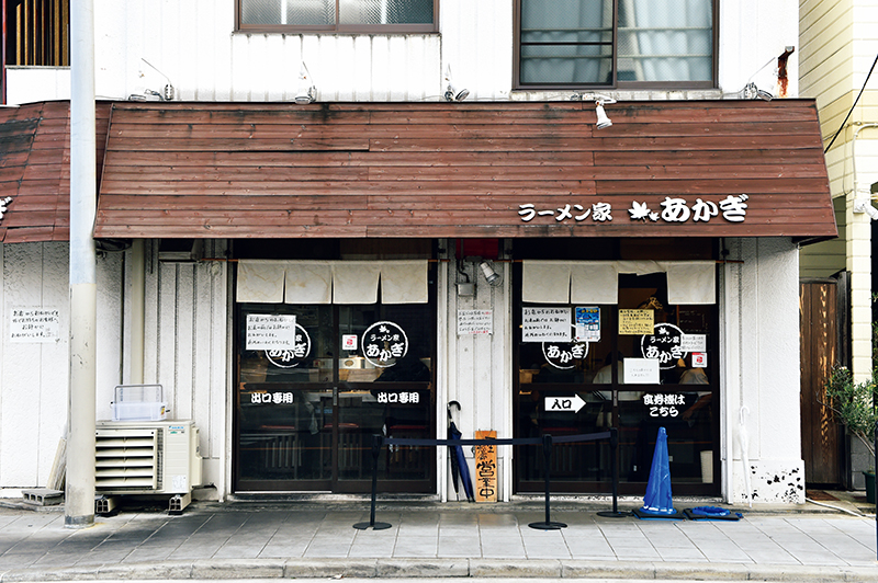 「ラーメン家 あかぎ」