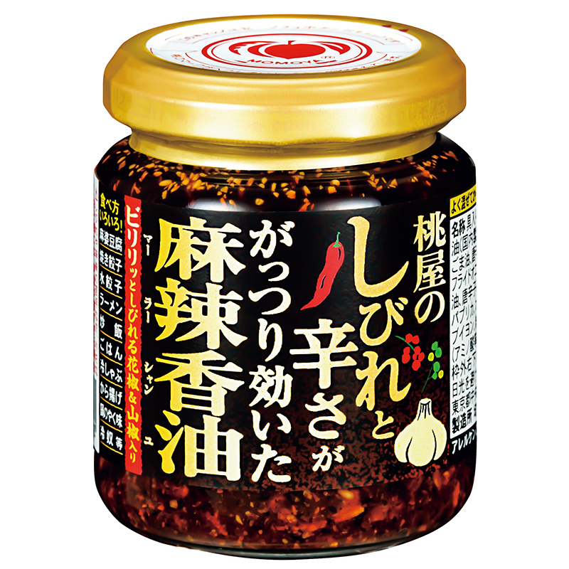 「しびれと辛さががっつり効いた麻辣香油」