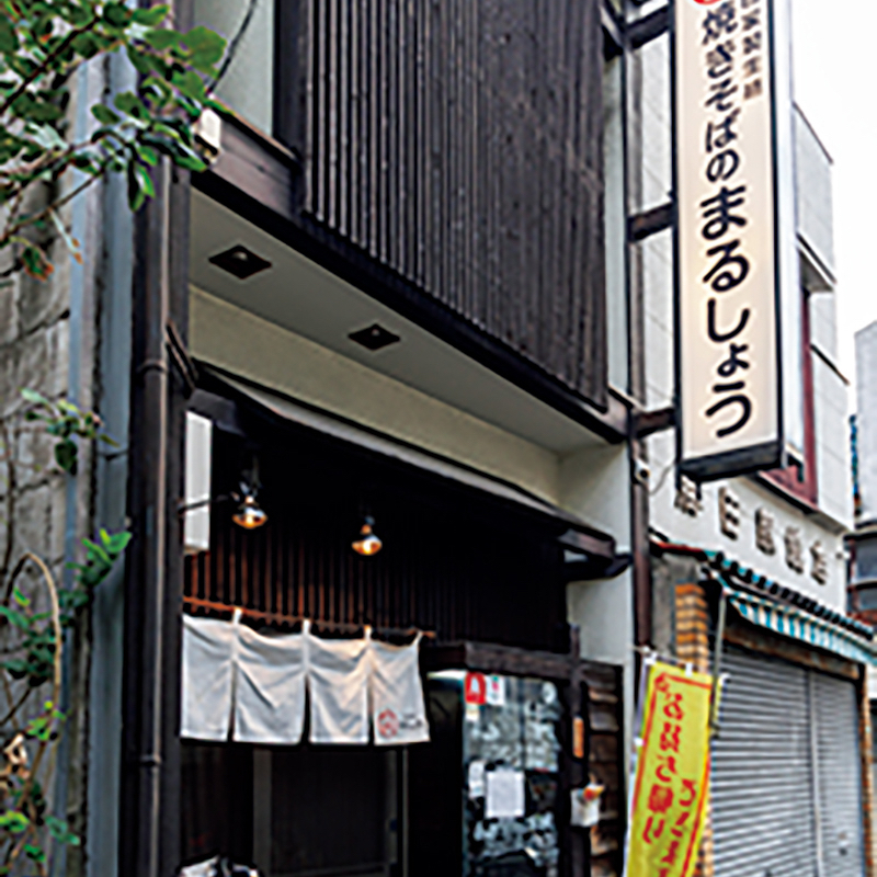 焼きそばのまるしょう 本郷三丁目店の外観