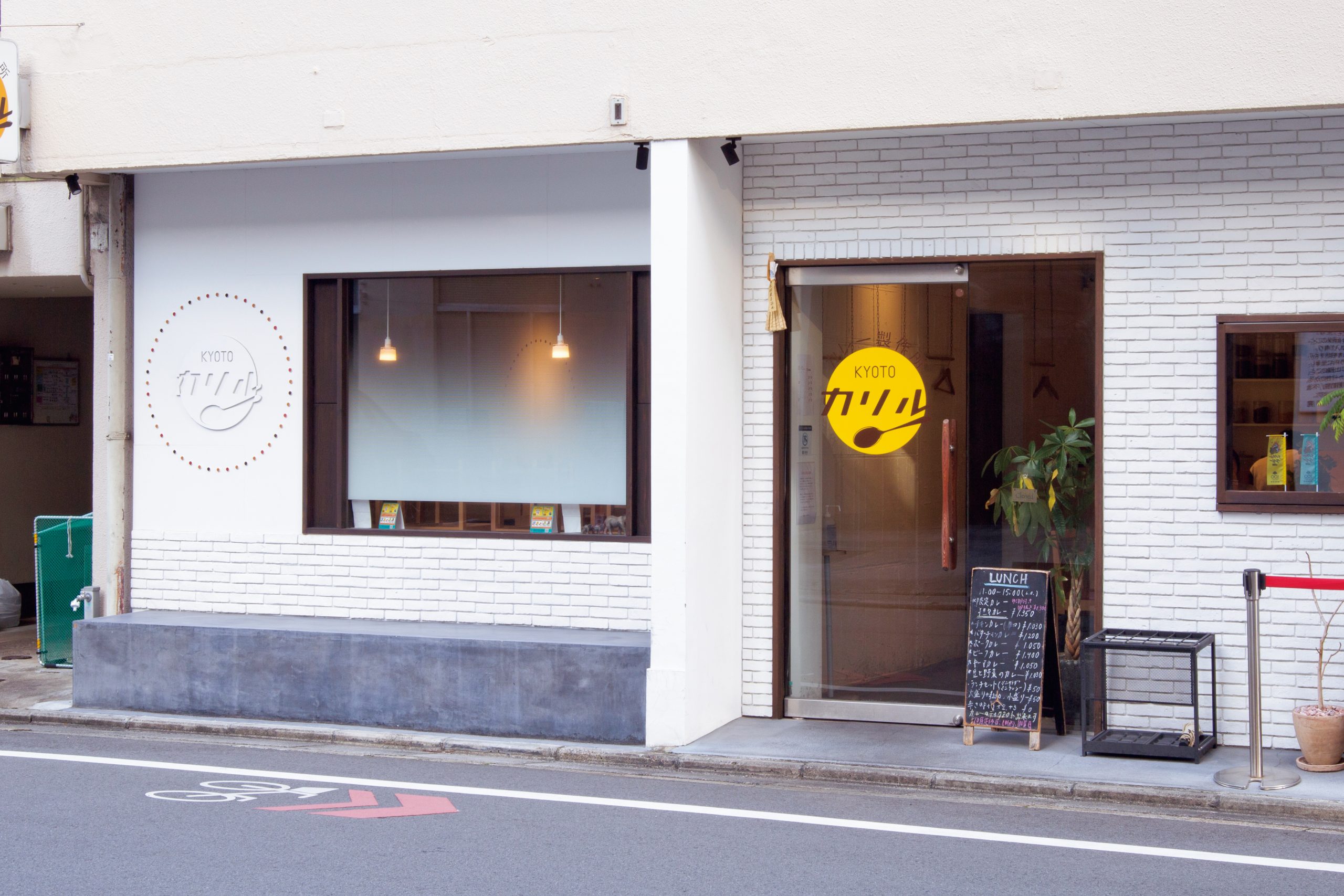 「カレー製作所カリル」