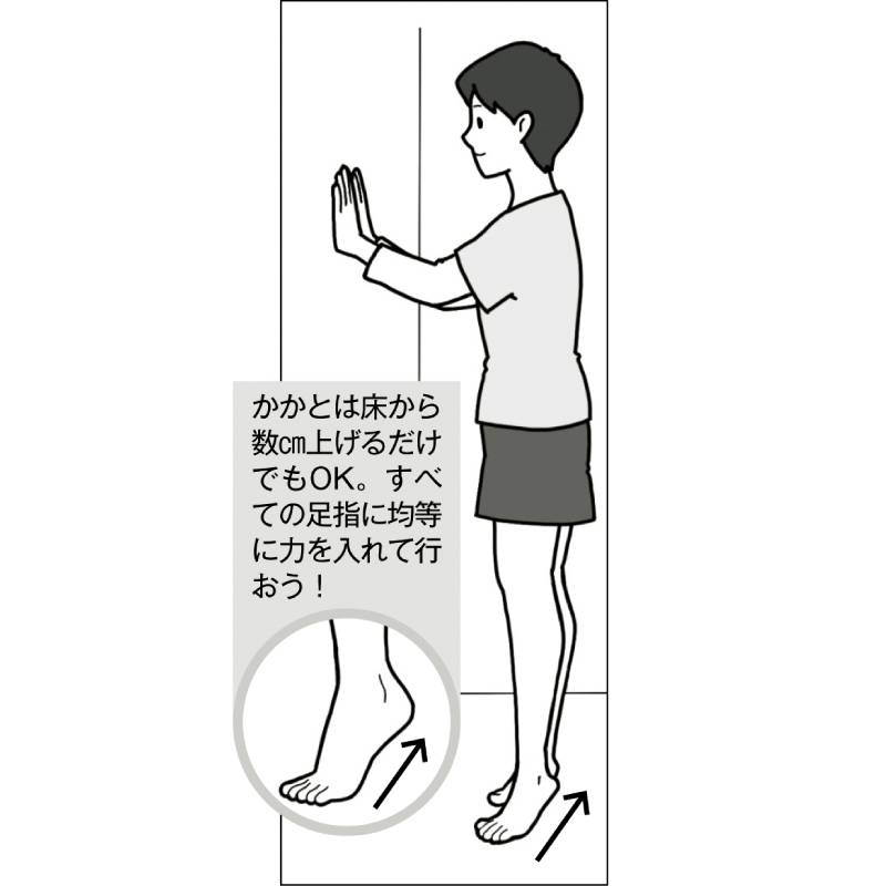 両足のかかとを上げる