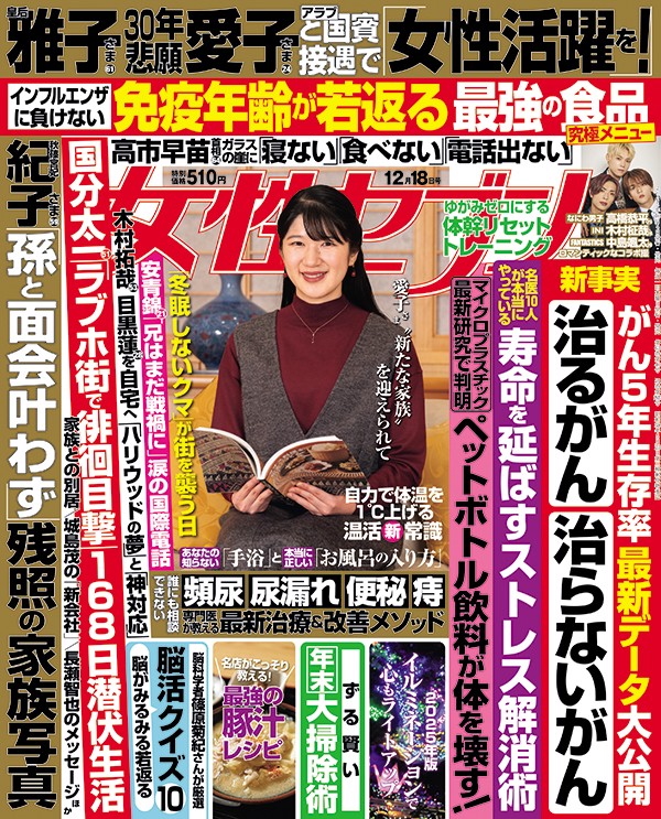 女性セブン最新号発売中