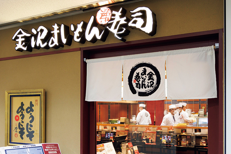 「金沢まいもん寿司 三軒茶屋」（撮影／玉井幹郎）