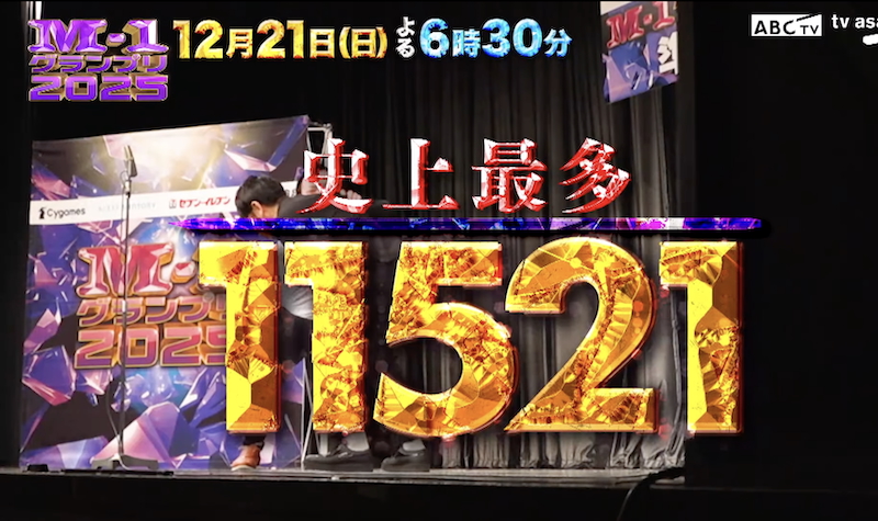 史上最多の参加者となった（M-1公式Instagramより）