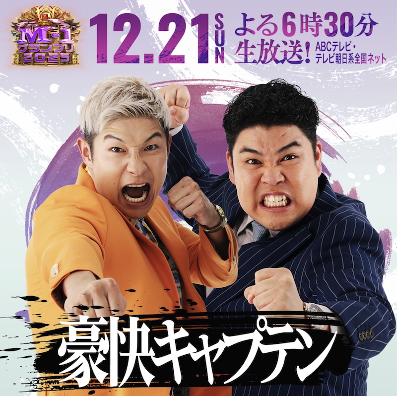 どれだけ爪痕を残せるか（M-1公式Instagramより）