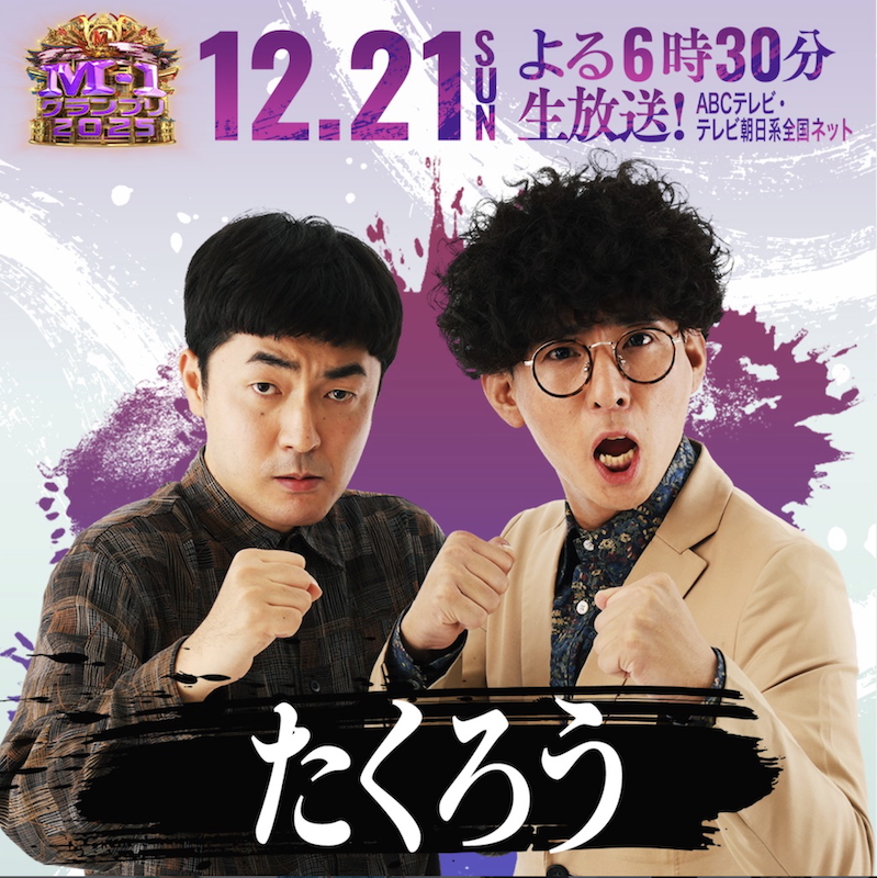 関西ではファンも増えている