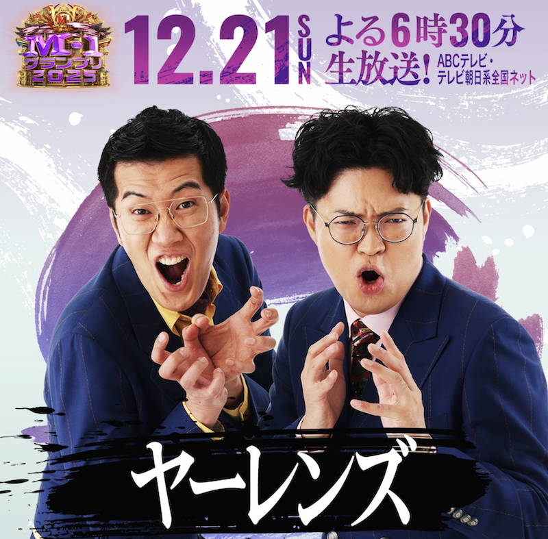 安定した笑いで根強いファンもいるヤーレンズ（M-1公式Instagramより）