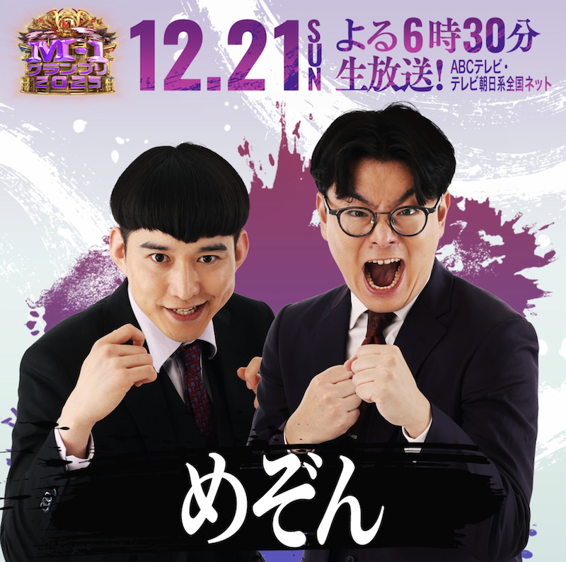 ミステリアスなコンビ（M-1公式Instagramより）