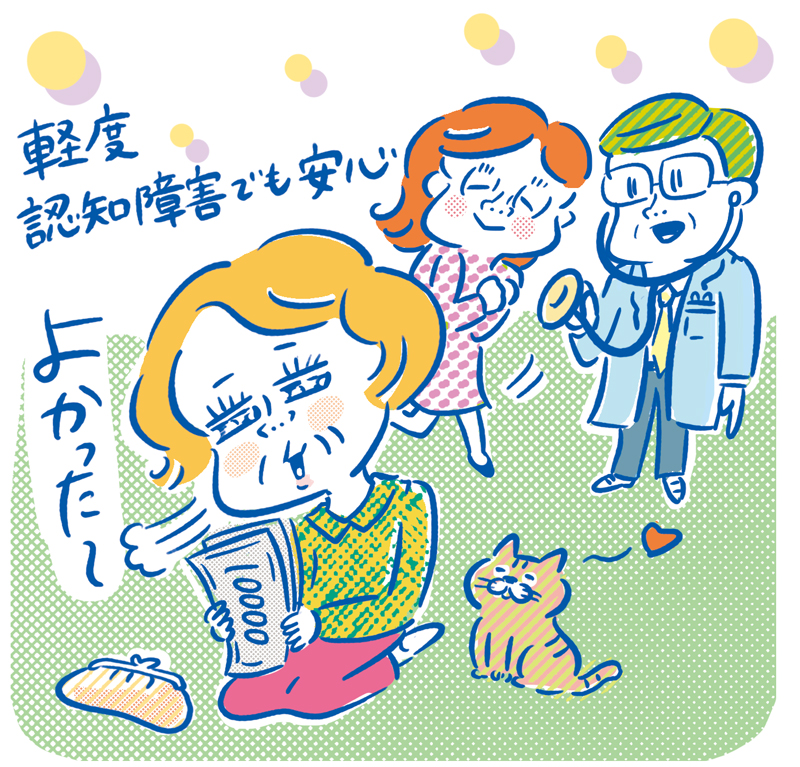 認知症保険のメリットとは？（イラスト／香川尚子）