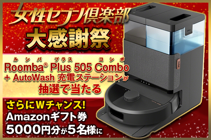 『Roomba Plus 505 Combo + AutoWash 充電ステーション』アイロボット　12万8400円