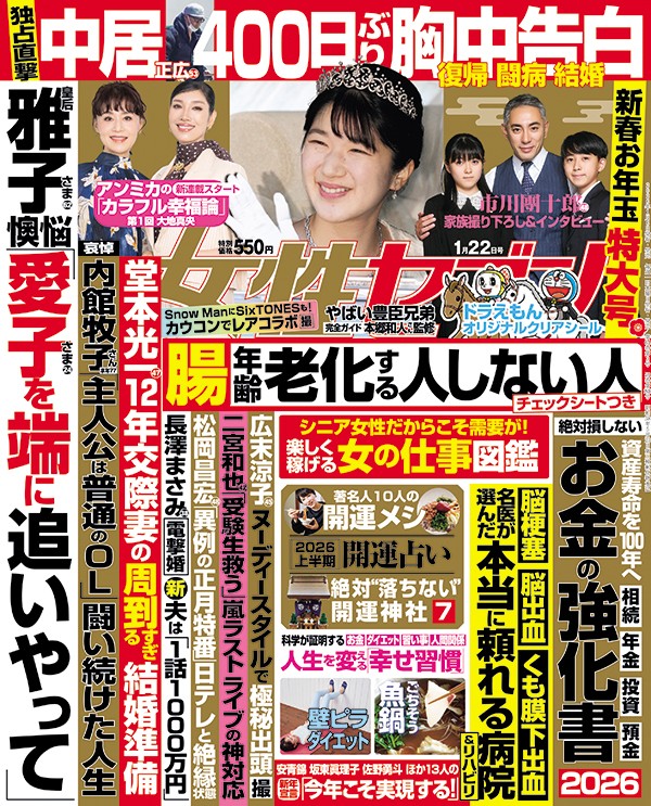 女性セブン最新号発売中