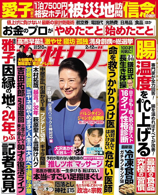 女性セブン最新号発売中