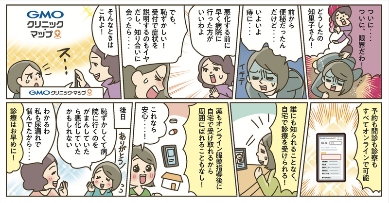 知られたくない症状を自宅で診療できる